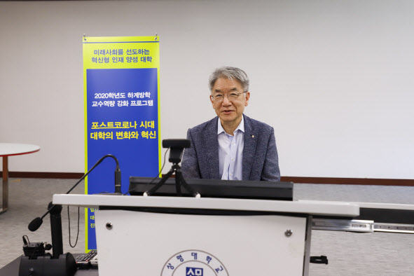 상명대, 포스트 코로나시대 원격시스템 통한 교수역량 강화