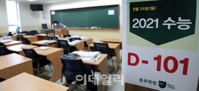 [포토] 'D-101' 앞으로 다가온 2021학년도 대학수학능력시험