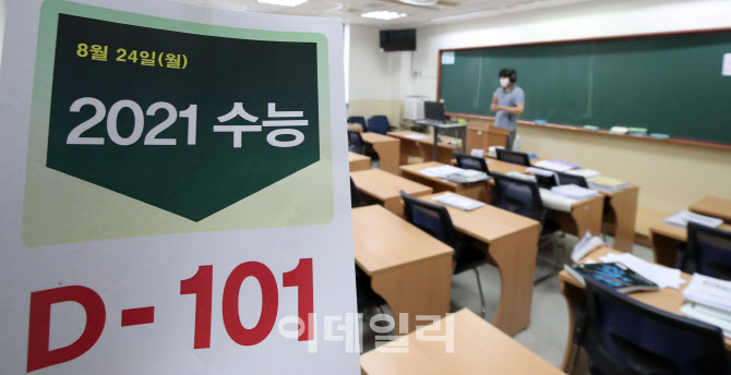 [포토]'코로나19 속 수능 100여일 앞으로'