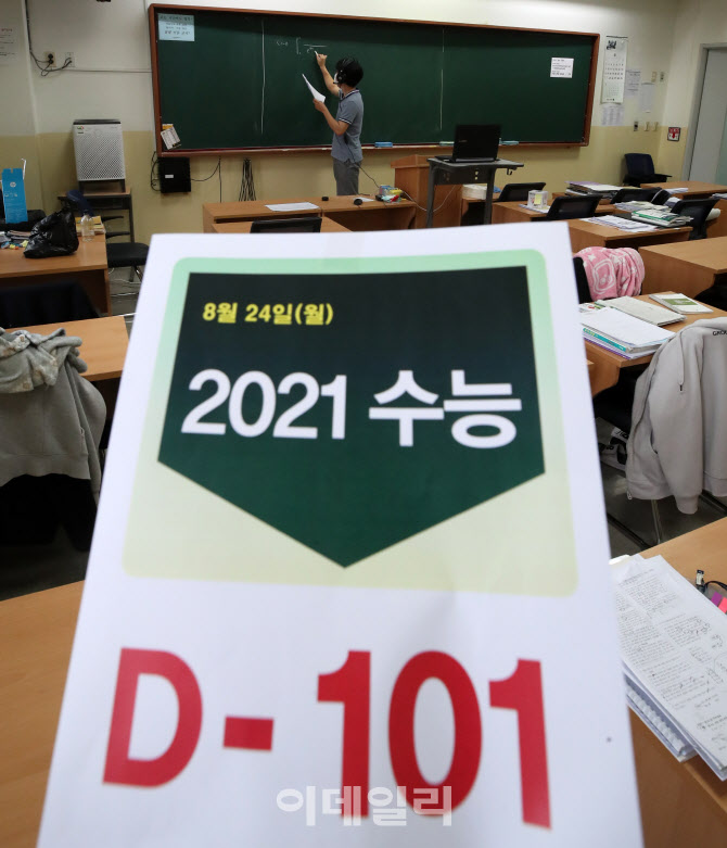 [포토]'다가오는 2021 수능'