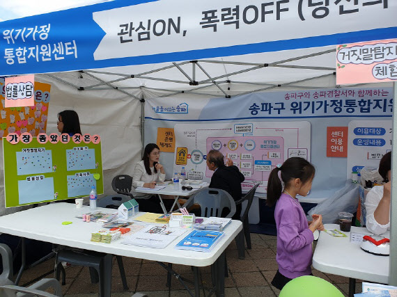 [동네방네]송파구, 가정폭력·학대 위기가구 발굴 적극 나선다
