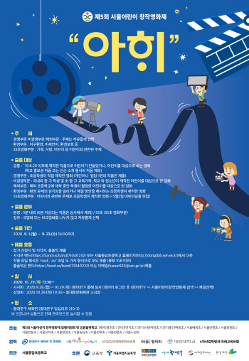 서울시교육청 "어린이 영화축제, 온라인으로 즐겨요"