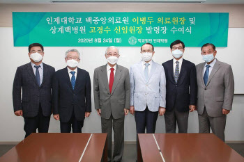 인제학원, 이병두 의료원장(연임)·고경수 상계백병원 신임원장 발령