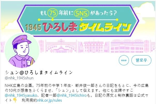 NHK, 한국인 차별 조장 히로시마 원폭 투하 가상 트윗 사과