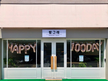 하이트진로 청년지원 프로젝트 `베이커리카페 빵그레` 성공 정착