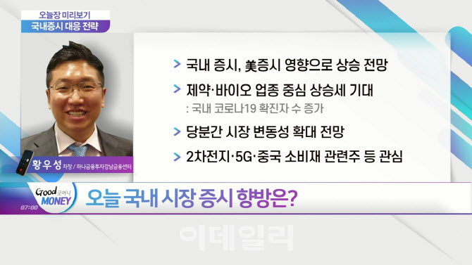 [오늘장 미리보기] 제약·바이오 상승 예상…2차전지·5G 관심