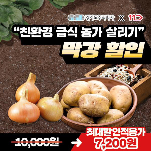 농가 판로 확대에 경기도주식회사 온라인 유통채널 활용