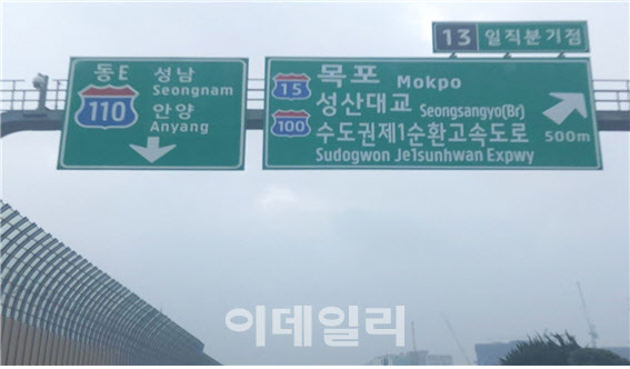9월부터 서울외곽순환고속도로→수도권제1순환고속도로