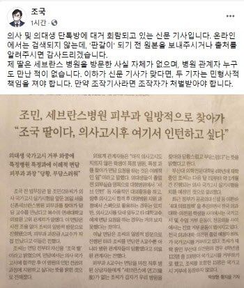 조국 "내 딸, 세브란스 병원 간 적 없어"..조선일보에 질문 쏟아내