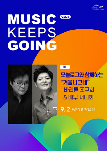 연극 가미한 가곡 '겨울나그네'는 어떨까