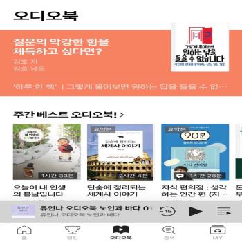 종이책→오디오북→챗북... 변화하는 독서 방식