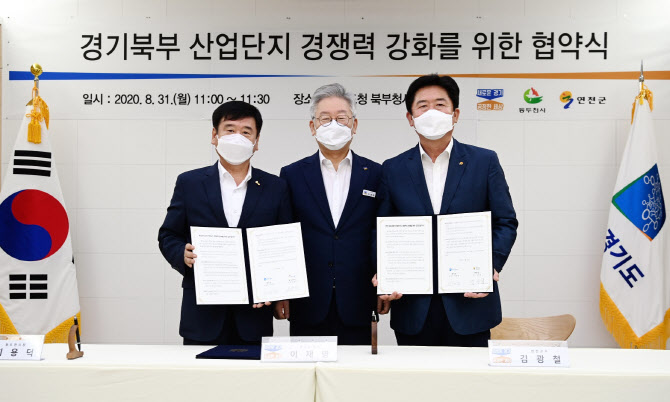 경기도, 동두천·연천 산업단지 경쟁력 강화 힘 보탠다
