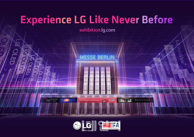 LG전자, IFA 2020 3D 가상 전시관 오픈