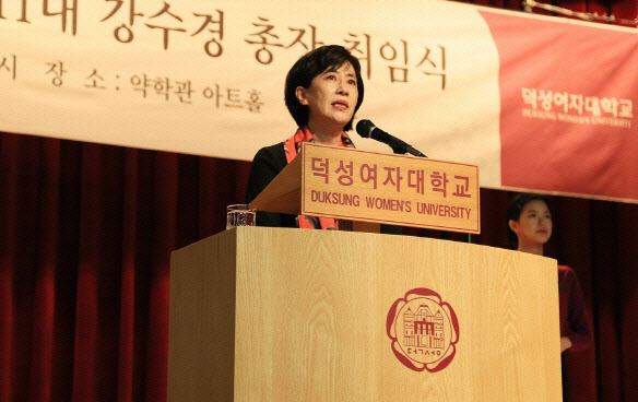 강수경 덕성여대 총장 사퇴…교육부 재정지원사업 최하등급 책임
