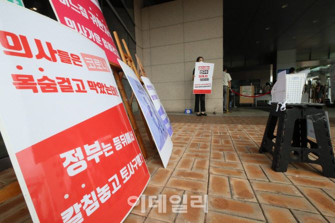 [포토]전공의, 정부의 의료정책 반대