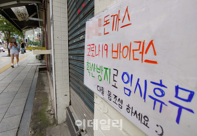 [포토]임시휴무, '다들 몸조심 하세요'