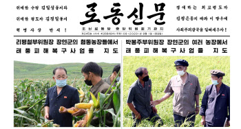 김정은 外 당 간부에도 '지도한다' 쓴 北…"위임통치 진화"