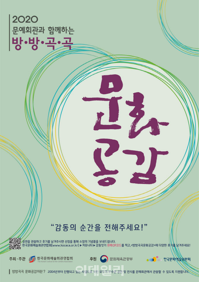 한문연 '방방곡곡 문화공감' 9일부터 공모
