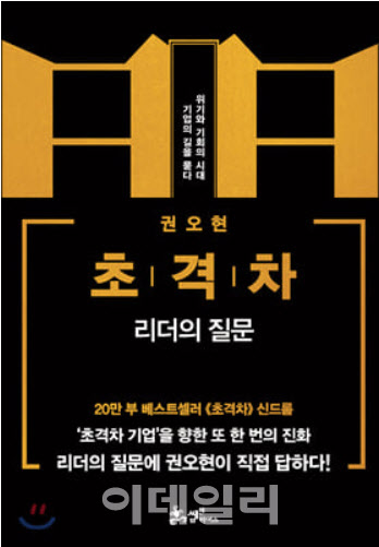 권오현 삼성전자 고문, '초격차' 후속편 통해 실전 경영 다룬다