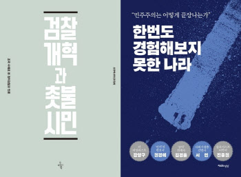 '조국 백서'VS'조국 흑서'…공정·정의를 향한 동상이몽