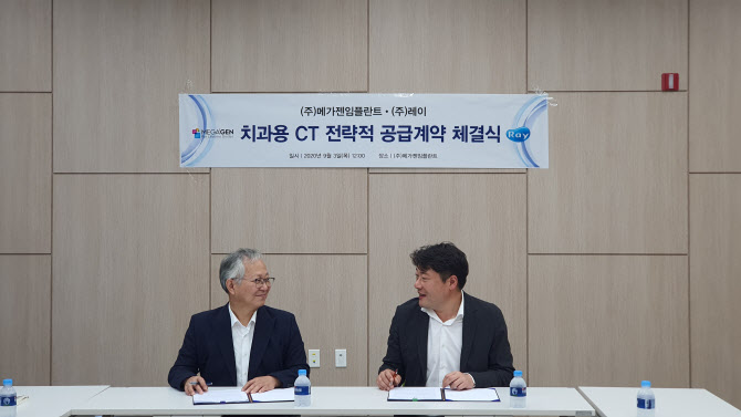 레이, 메가젠과 치과용 의료기기 공급계약