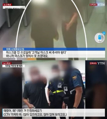 ‘마스크 요청’에 역무원 뺨 때린 男, 역무실 찾아와 또 폭행