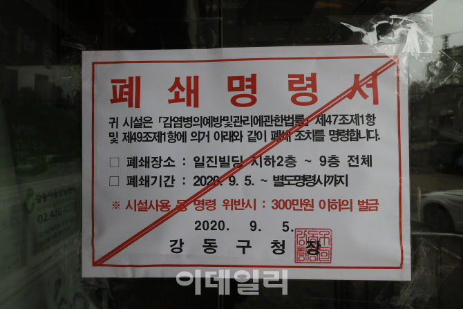 [포토]입구에 붙은 폐쇄명령서