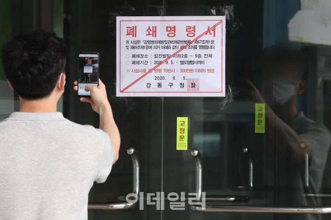 [포토]강동구 한 콜센터 입구에 붙은 폐쇄명령서