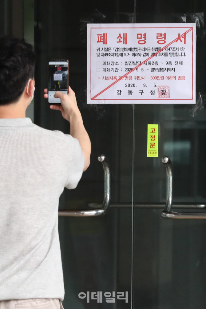 [포토]강동구 한 콜센터 코로나19 집단감염으로 폐쇄