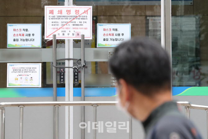 [포토]집단감염으로 폐쇄된 강동구 한 콜센터