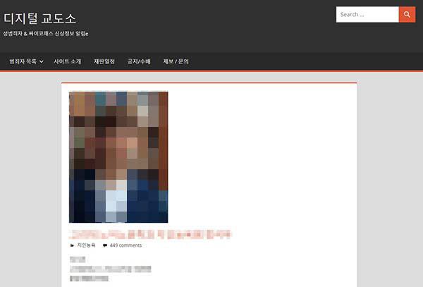 디지털 교도소 측 "지인능욕 피해자, 고대생 목소리 확인"