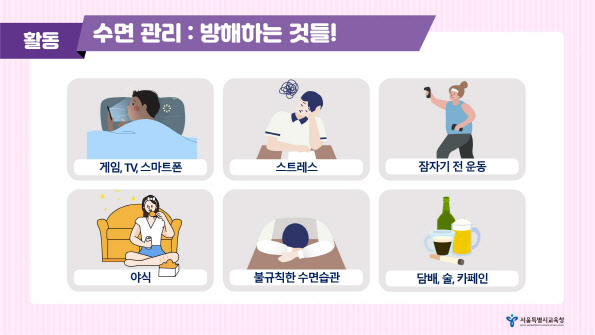 서울시교육청 "건강한 생활습관 만들기..원격 보건교육 자료 보급"