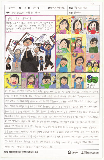 교육부, `제2회 재외동포 어린이 그림일기대회` 온라인 전시
