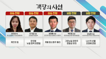 오늘 장 '상승' 전망…한국형뉴딜 정책모멘텀 유효