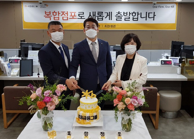 KB금융, 74번째 WM복합점포 오픈...기업금융도 가능