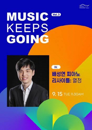 '발달장애 피아니스트' 배성연, 15일 독주회 갖는다