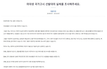 의대생 국시 거부 진짜 이유…선발대 없어서?