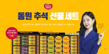 동원몰, 1800여종 선물세트 준비한 '추석 선물대전' 진행