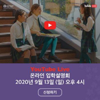 제주 브랭섬홀아시아, 9월 온라인 입학설명회 개최
