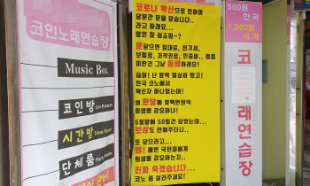 “석달 닫았는데, 고작 200만원?”…업주들, 정부 지원에도 뿔났다
