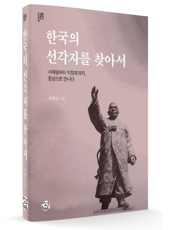 동상으로 만나는 '21명의 영웅들'