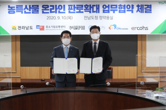 中企유통센터, 전남도청과 농·특산물 온라인 판로확대 업무협약