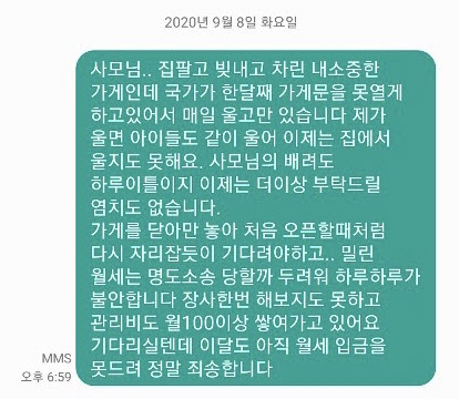 노래방도 학원도 "더는 못 버텨…생계대책 내놔라"