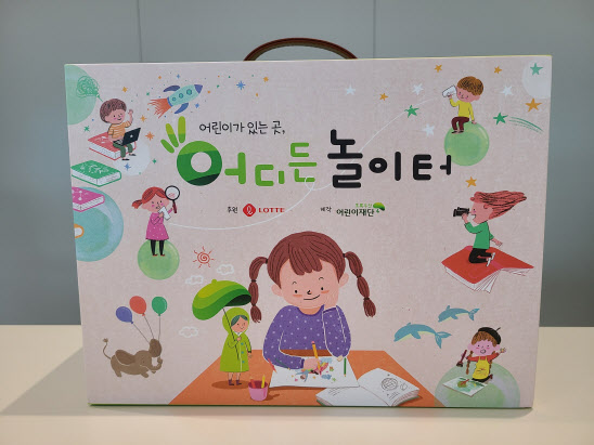 롯데, 한부모가정에 '마음방역 놀이키트' 전달