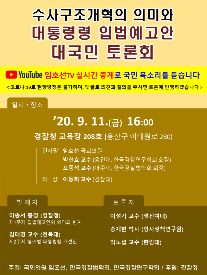 "법무장관 일방적 권한 인정하는 셈"…수사준칙 단독주관案에 학계 '반발'