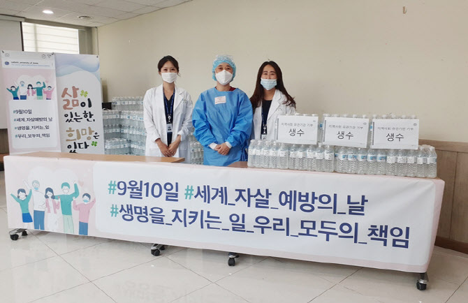 인천성모병원, 세계 자살 예방의 날 맞아 생수 5000병 기부