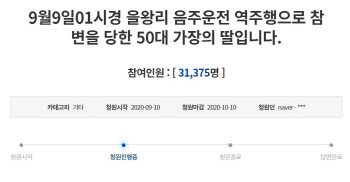 "119보다 변호사 먼저 찾은 가해자"…만취 역주행 피해자 유가족의 분노