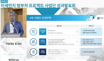 '중국발' 초미세먼지 유입부터 대책까지···범부처 3년 연구는