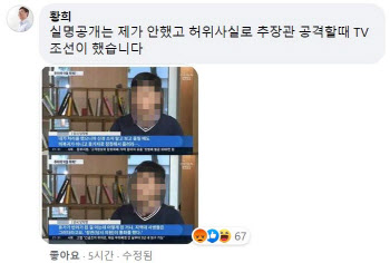 황희 "'추미애 아들' 제보자 실명공개, 내가 안했다"..'좌표' 논란