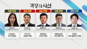 오늘 장 '보합' 전망…국내 증시 박스피 예상